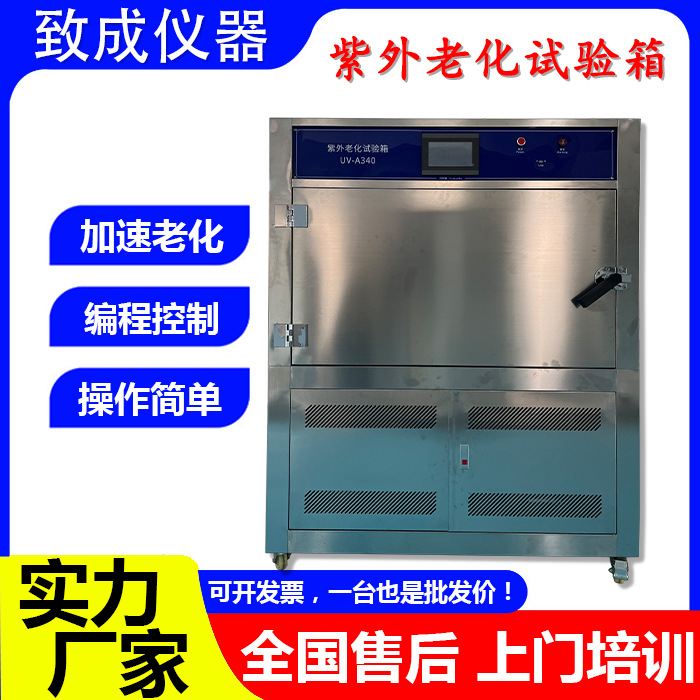 高温紫外老化试验机UV-A340 涂料橡胶塑胶材料老化耐气候厂家