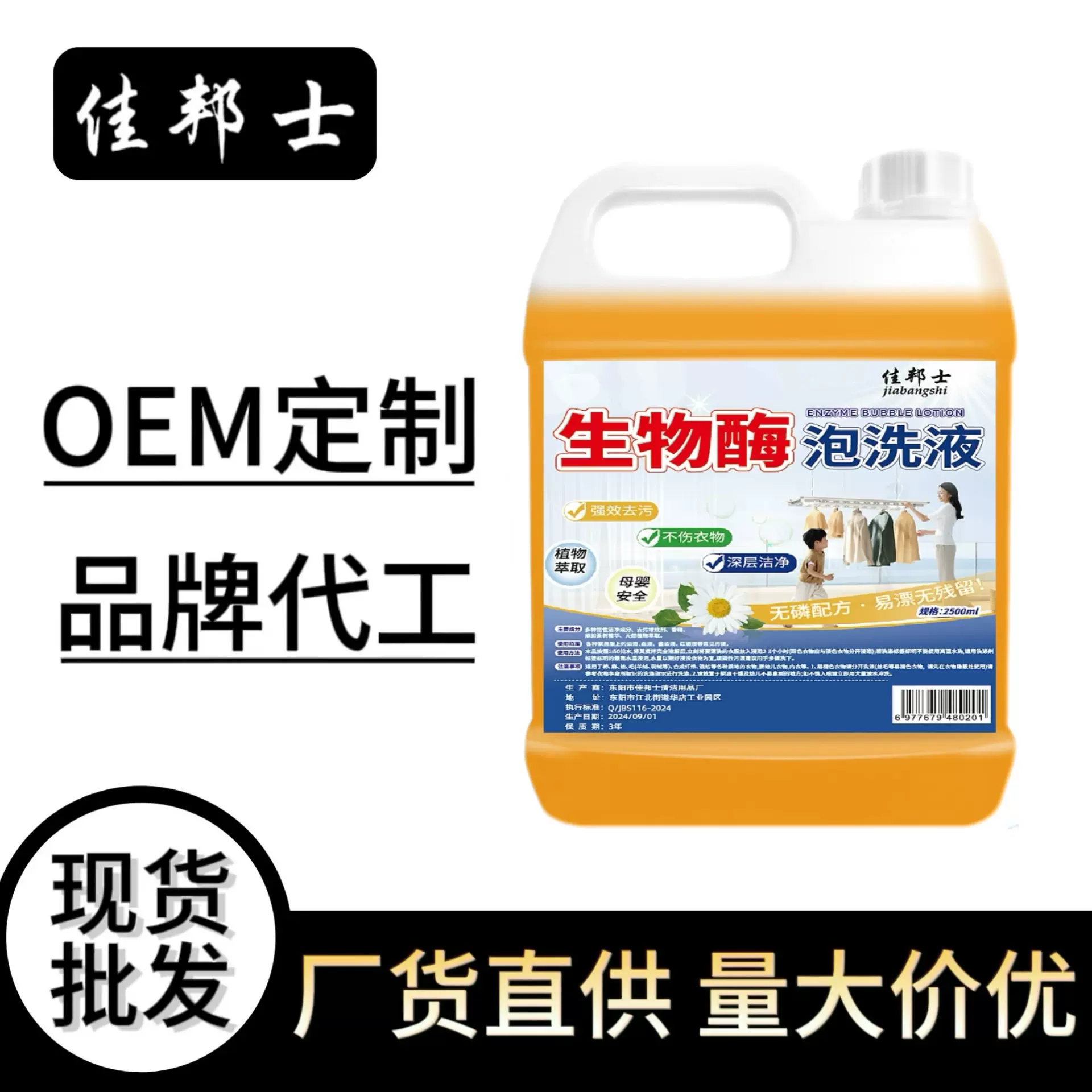 生物酶泡洗液免搓洗去污渍油污亮白漂白清洁剂洗衣护理中性洗衣液