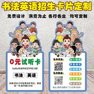 Calligraphy Enrollment Card, Calligraphy Interest Training Class, Creative Special-Shaped Listening Card, Experience Card, Advertising Leaflet