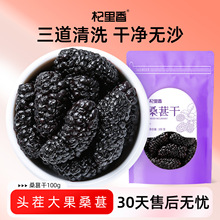 杞里香药食同源组合攀枝花桑葚干黄芪片新疆灰枣山楂片雪燕批发
