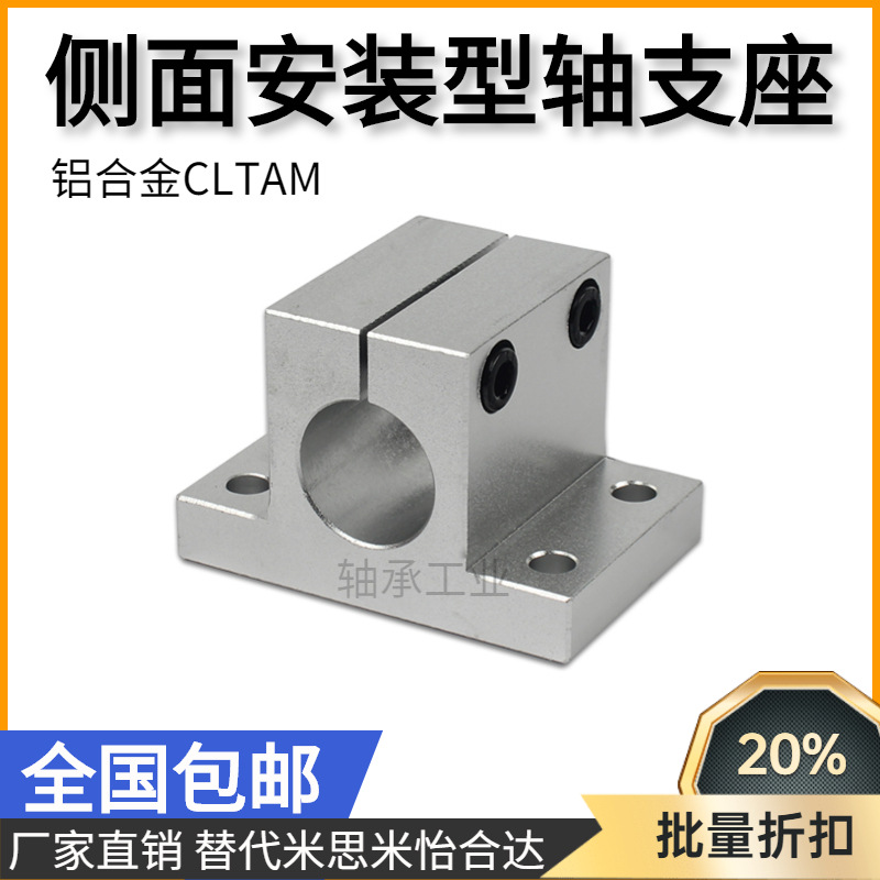 光轴固定座侧面安装支架RCJ07导向轴支座CLTBM/CLTAM16/20/25/30