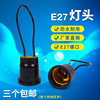 e27螺口防水灯头灯头照明家居商用灯头阻燃螺口灯头胶皮灯口灯座