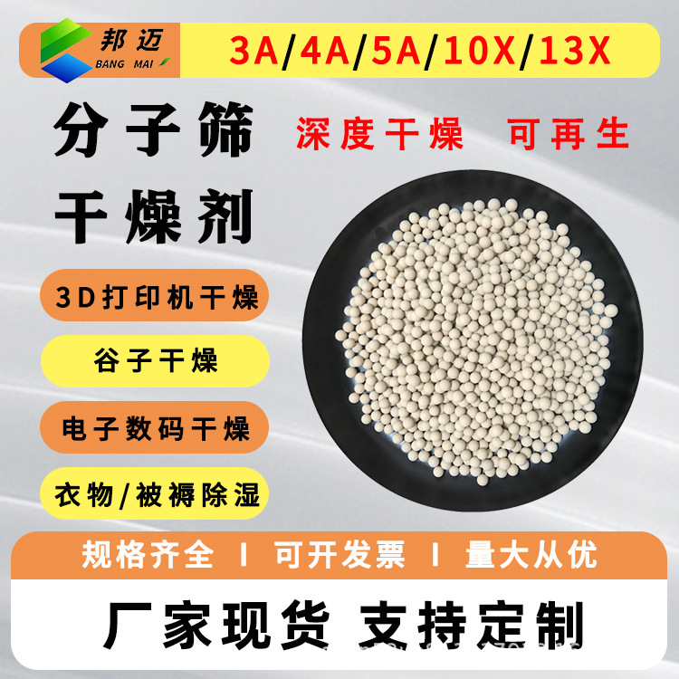 分子筛干燥剂吸附剂空分机压缩机吸干机空压机气体脱水3A高效脱水