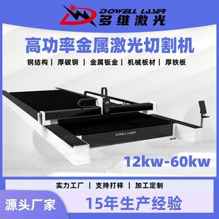 High-Power Rail-Mounted Cutting Machine for Thickened Aluminum and Carbon Steel, 12000 Watts 12m Metal Laser Cutting Machine