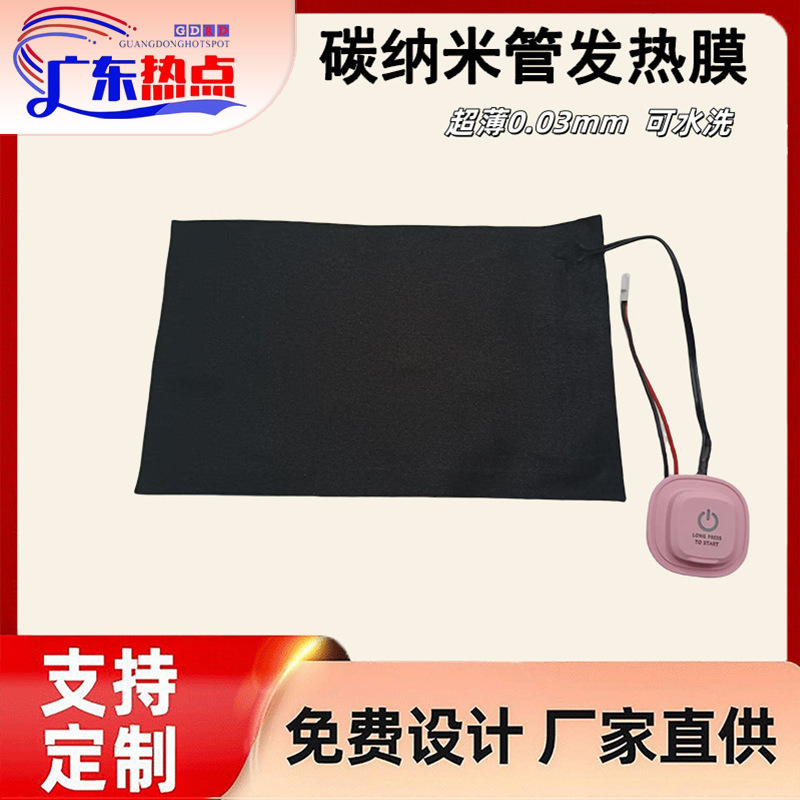 石墨烯碳纳米管发热片超薄0.03mm可水洗带开关控温柔性服装发热膜|undefined