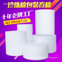 EPE珍珠棉卷快递打包泡沫棉防震缓冲发泡棉填充物珍珠棉包装材料