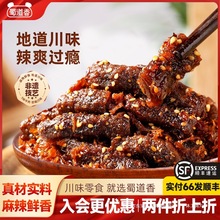 蜀道香麻辣牛肉500g肉类零食蜀味四川特产小吃开袋即食休闲小零食