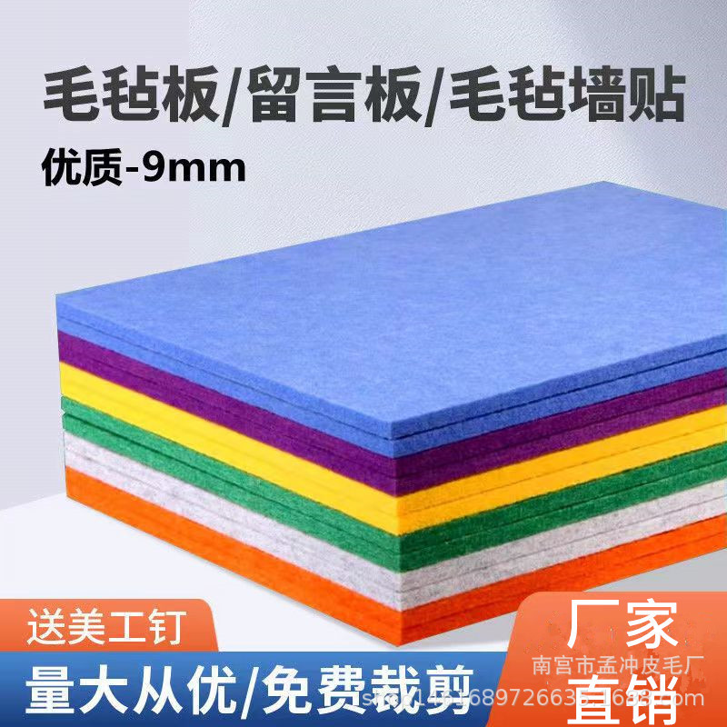 现货毛毡板幼儿园墙贴留言展示板创意墙面装饰软木板毛毡隔音板