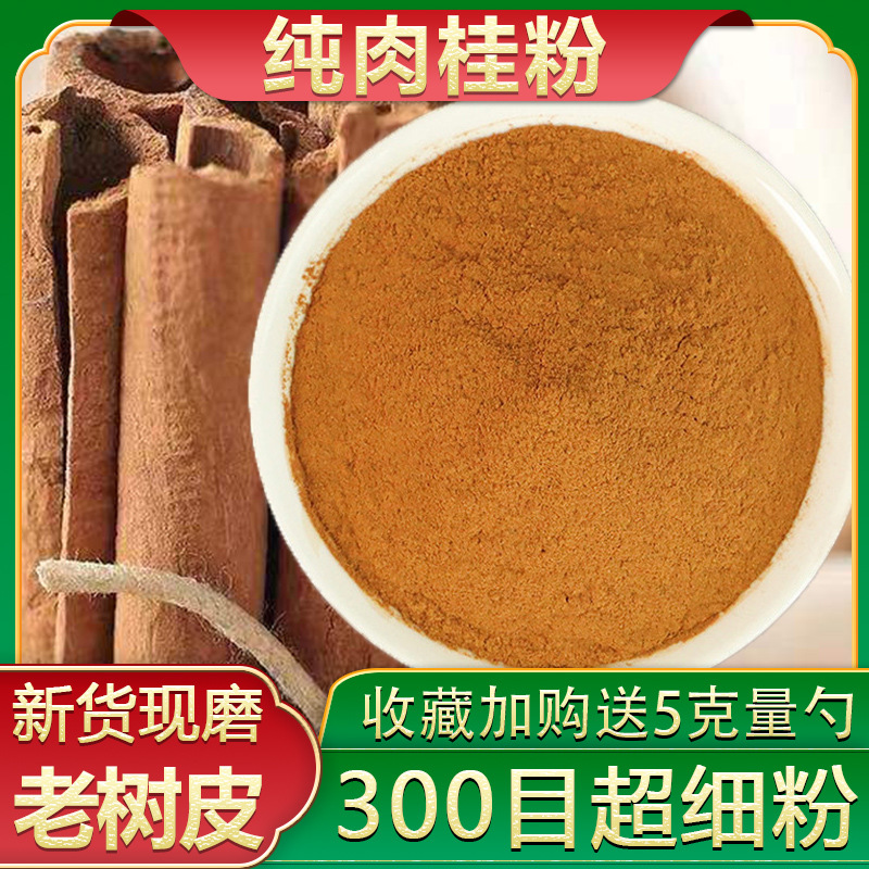 优选 肉桂材香料皮泡茶泡水肉桂片桂皮丝非吴茱萸粉肉桂