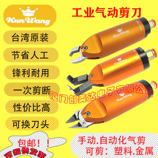 Taiwan genuine original Kunwang KW-10M pneumatic scissors body automatic cutting gas scissor head