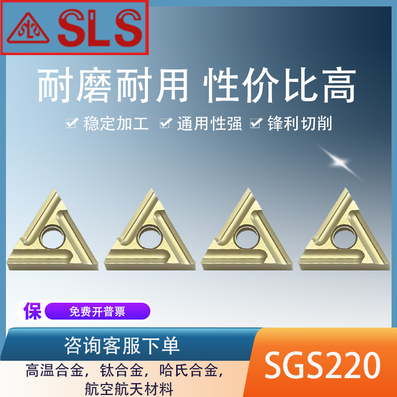 瑞士镍基高温合金钛合金开槽开粗数控刀片TNMG160404 160408R/L-S