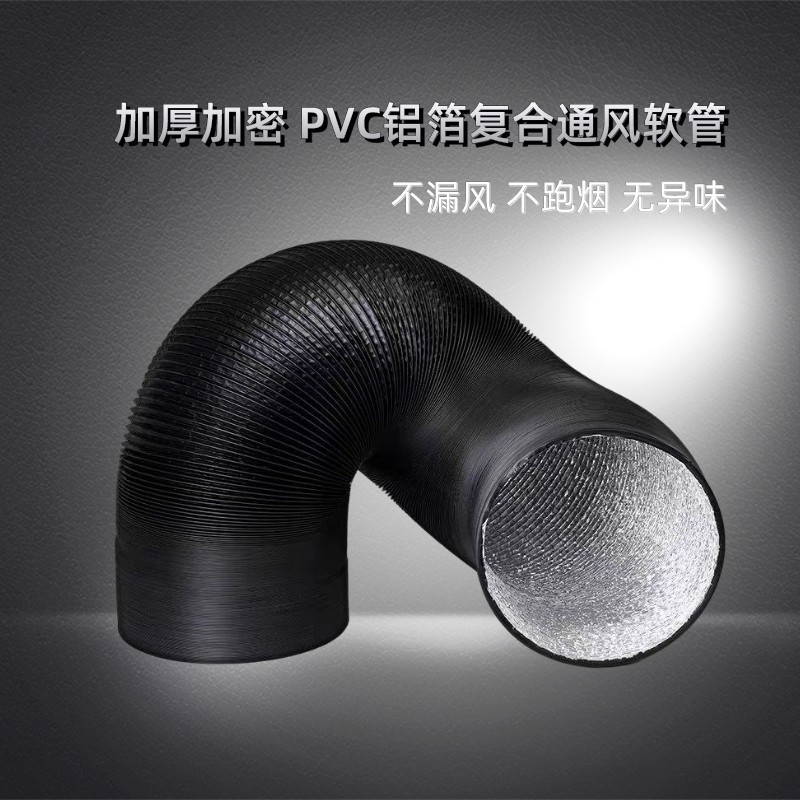 厂家抽油烟机排烟管 PVC三层加厚风机铝箔管通风排气伸缩软管配件
