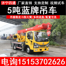 5吨蓝牌吊车5米7节臂加副卷扬小型汽车吊C证可开全国挂牌一车两用