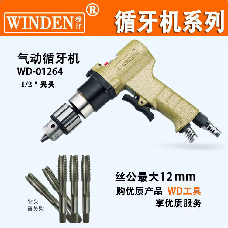 批发稳汀气动钻 气钻风钻WD-01263WD-01264WD-216-3WD-216WD-219