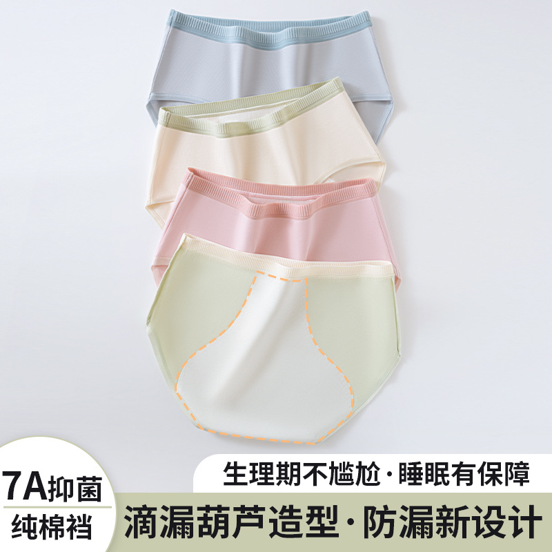 Pantalones fisiológica para mujer, algodón puro, entrepierna, período menstrual, seguridad a prueba de fugas, algodón para bebés Clase A, 7A, pantalones de tía higiénicos antibacterianos.
