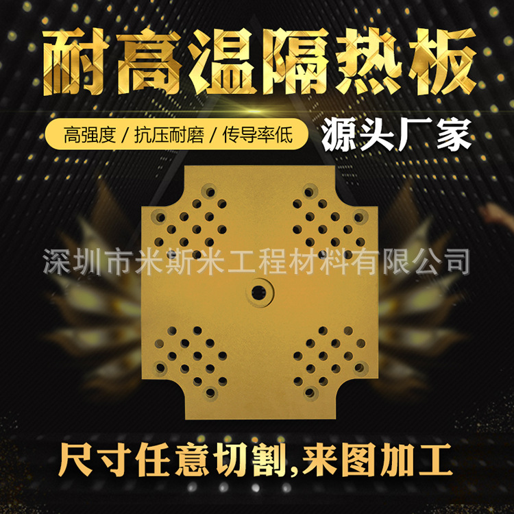 厂家直销隔热板耐酸性自动化设备现货供应耐高温