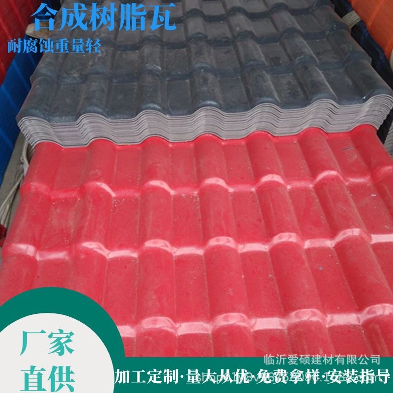 厂家直供东营平改坡工程树脂装饰瓦爱硕asa合成树脂瓦耐候