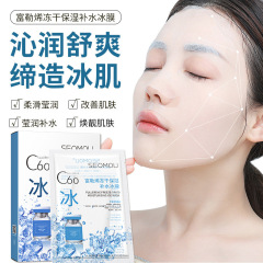 氷膜フラーレン凍結乾燥補水マスクc 60爽やかなニコチン酸アミド潤い箱マスク卸売り