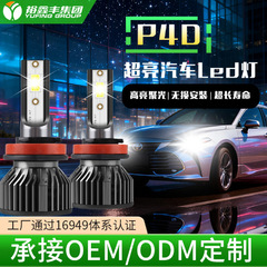 跨境新款led车灯P4D超亮50w汽车大灯智能解码瞬间启动高亮6500k光