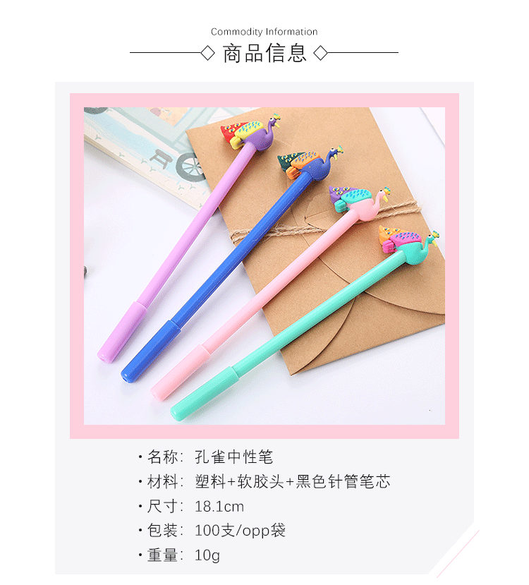 孔雀中性笔_02