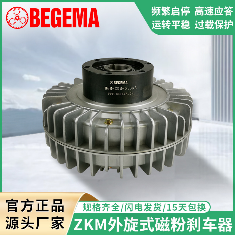 BEGEMA ZKM0.6-40Kg空心轴中空轴外旋式磁粉离合器制动器现货24V
