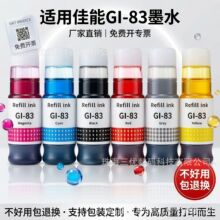���ü���GI-83��ӡ��īˮG620/G640/G550/G650��ӡīˮ��ɫ��ɫī