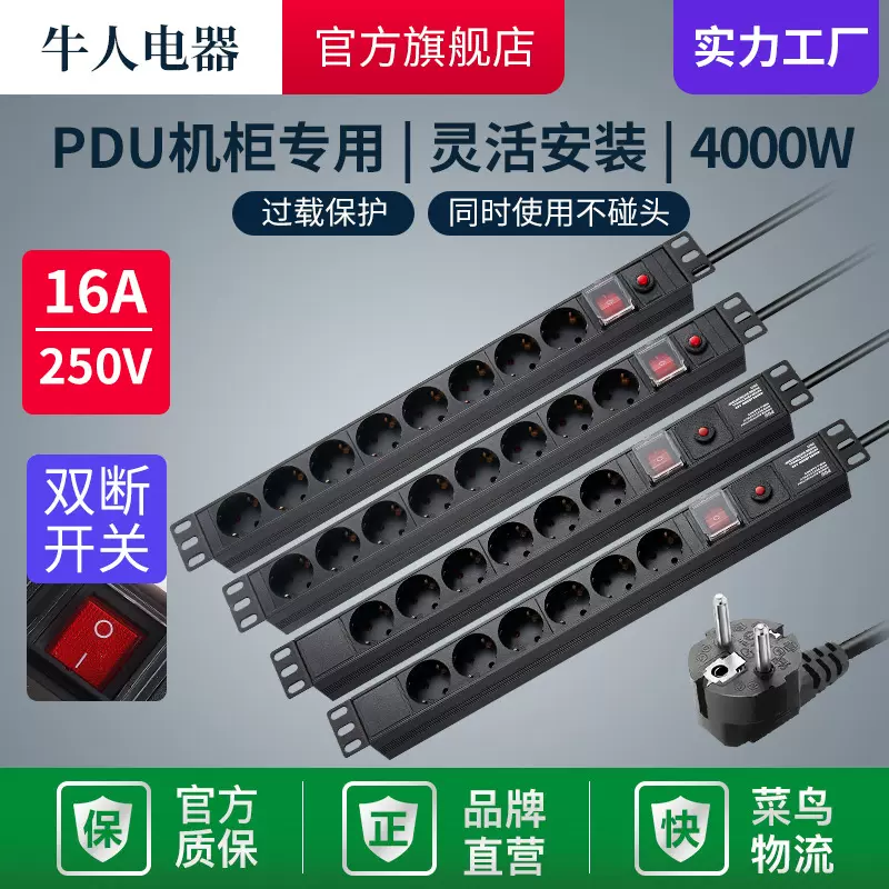 牛人欧标PDU机柜插座 16A欧规工业插座过载保护 开关工程电源排插