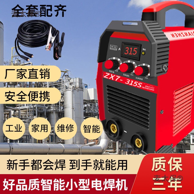 电焊机智能全铜小型便携式220V家用直流新款纯铜全套250315麦太保
