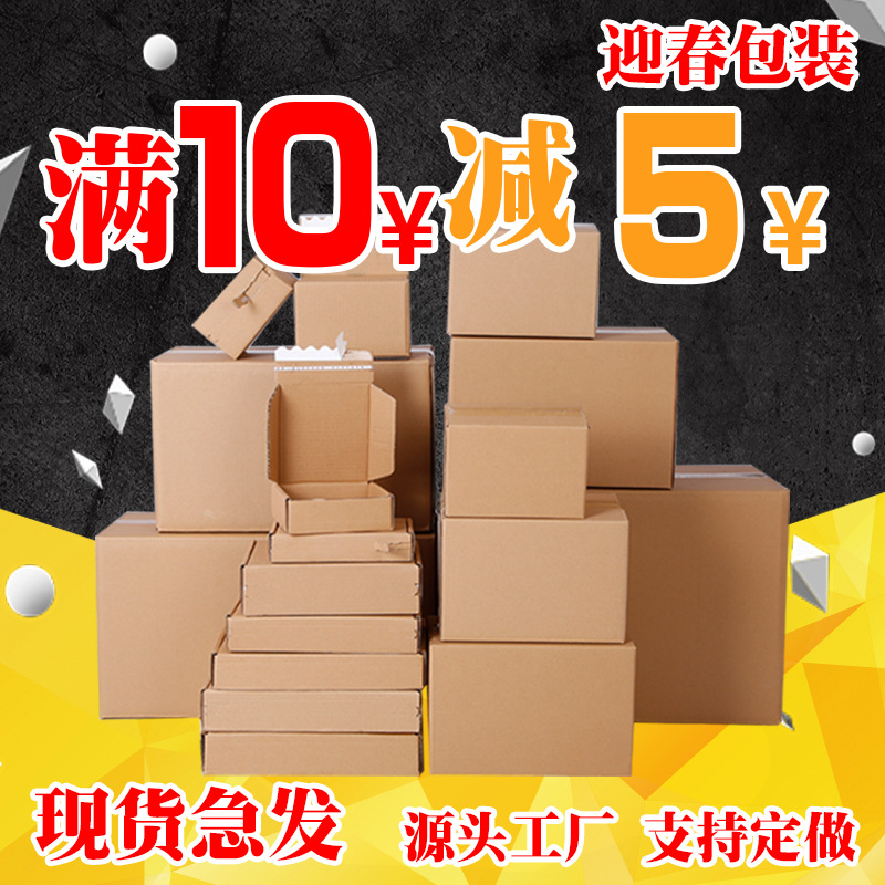 湖州厂家批发纸箱6-8号快递物流邮政纸箱