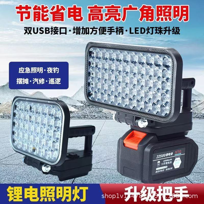 手提式户外锂电池照明灯牧田锂电池工地户外LED工作工地照明应急|undefined