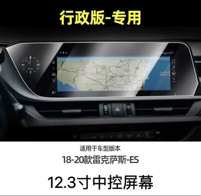 Car interior film, Special Tpu Central Control Screen - 18-21-models-navigation-film-123inch