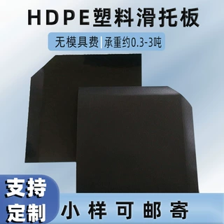 PE塑料滑片青岛厂家批发货架隔层垫板防滑耐磨兼容推拉器塑料滑板