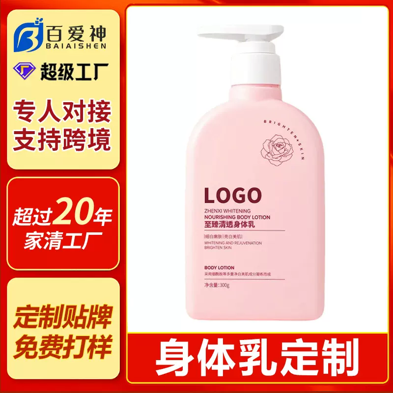 秋冬定制身体乳300g家庭装润肤乳清爽不黏腻身体乳厂家贴牌代加工