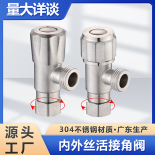 304 stainless steel union wire triangle valve thickened 4 points inner tooth inlet valve cold water heater rotatable switch valve