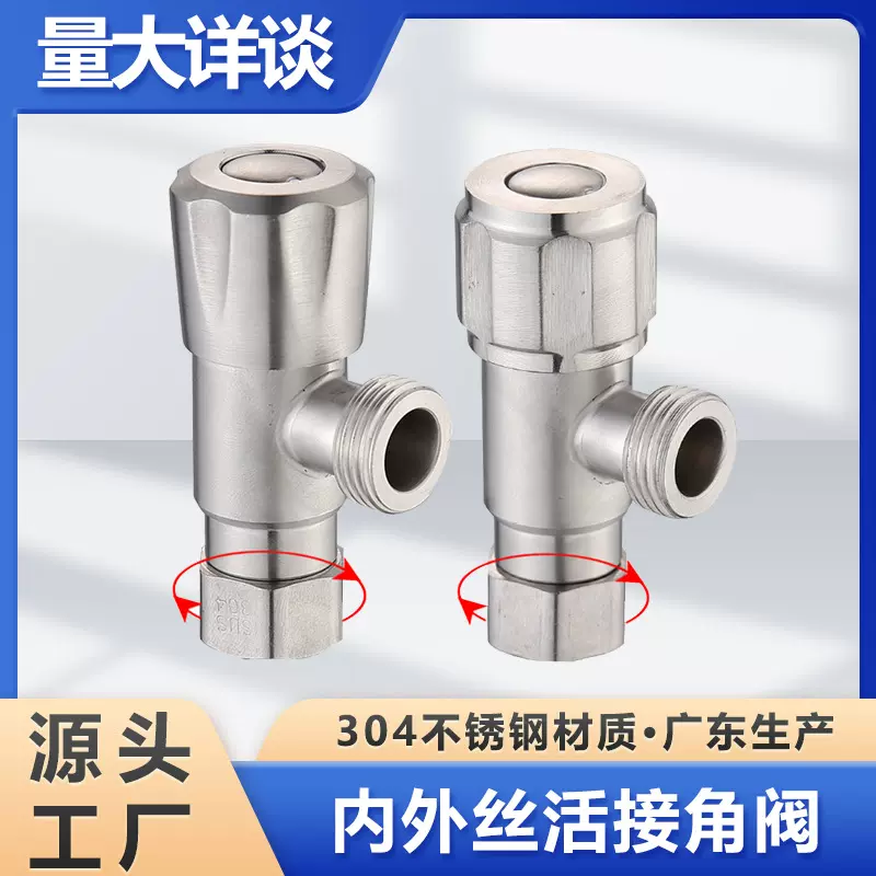 304不锈钢活接内丝三角阀加厚4分内牙进水阀冷热水器可旋转开关阀
