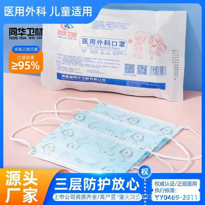 同华卫材医用外科口罩儿童 成人袋装3层灭菌级口罩