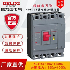 漏电断路器;配电箱;微型断路器