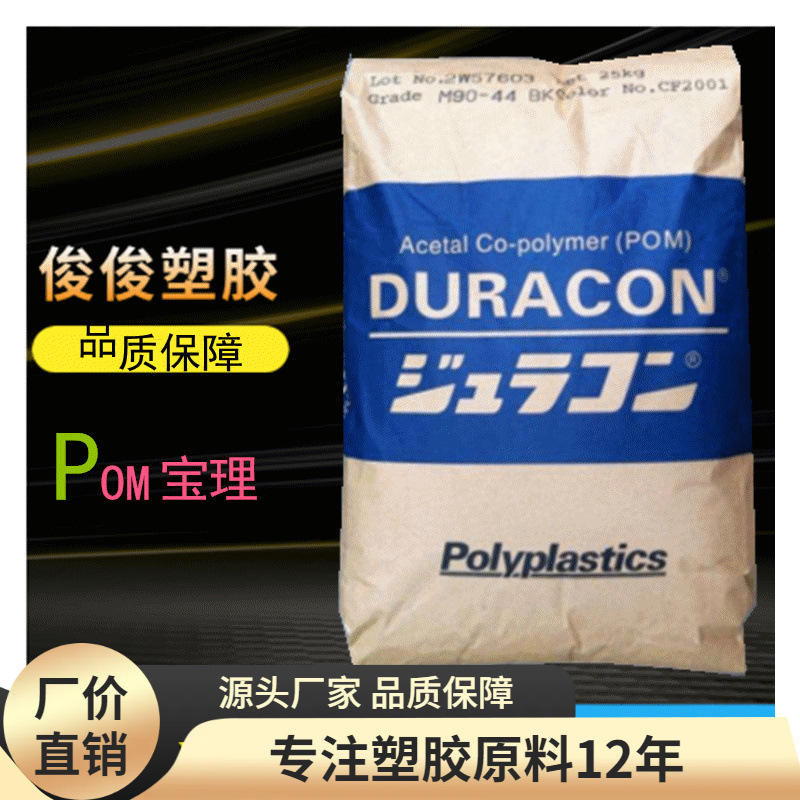 POM 宝理 M270家用电器;家用电器;汽车领域POM原料高流动