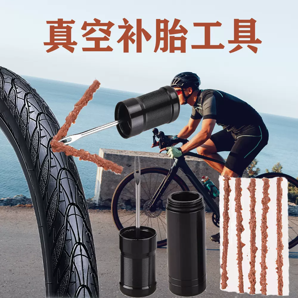 自行车维修工具叉钻头真空胎修补便携应急 补胎胶条