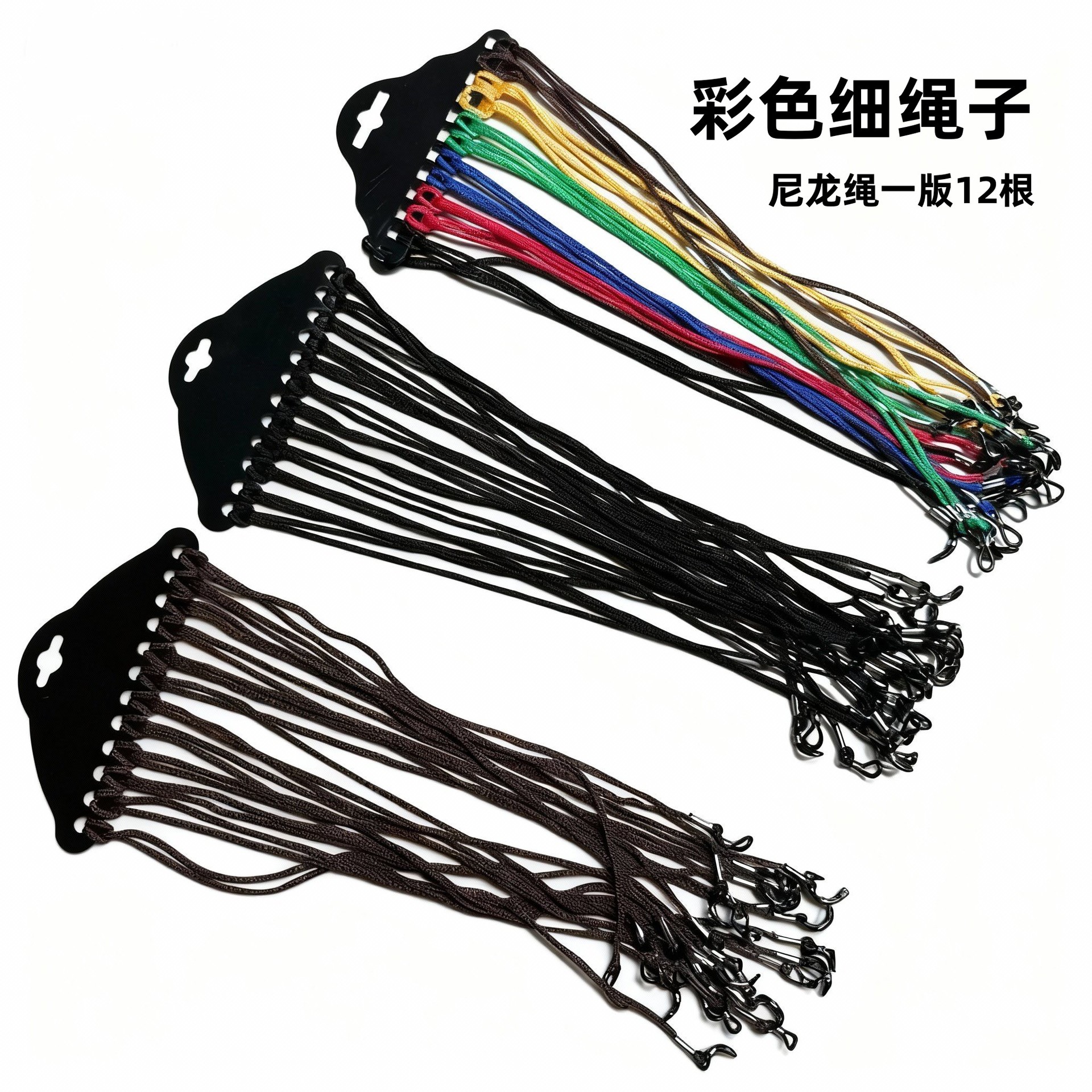 纯黑色眼镜绳丙纶绳尼龙绳老花镜眼镜绳眼镜防滑链细黑绳彩色