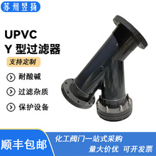 UPVC Y型过滤器化工管道过滤器耐酸碱耐腐蚀法兰工业管道过滤器