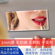 车载遮阳板化妆镜 不失真镜面抛光无划痕不锈钢汽车遮光板后视镜