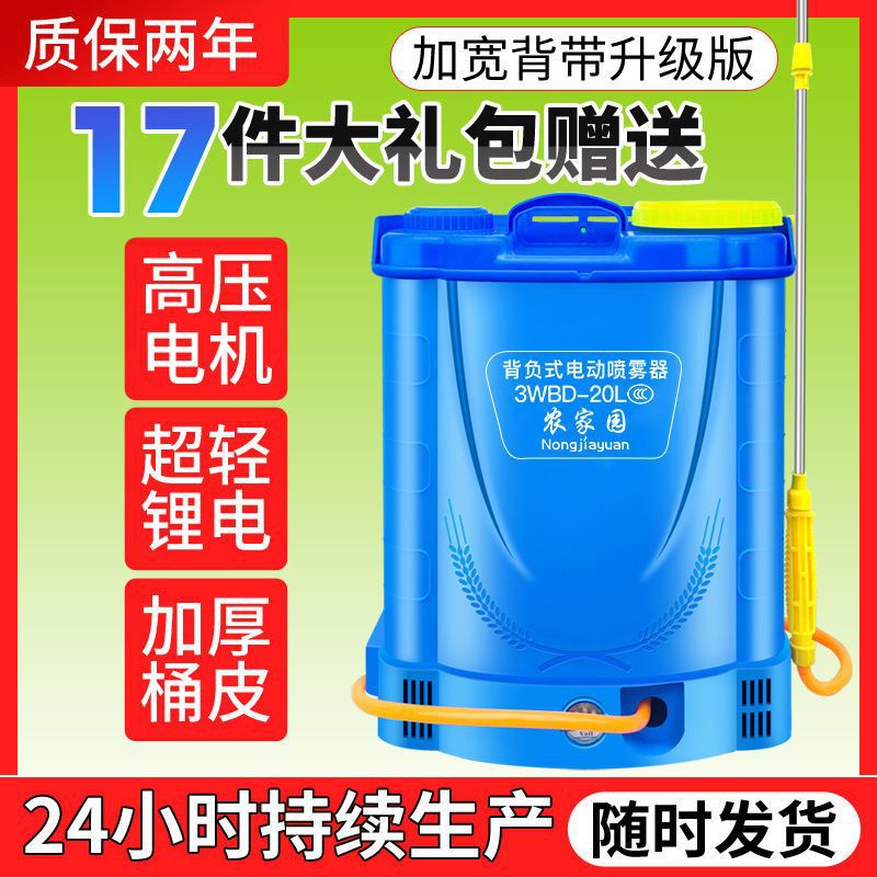 电动喷雾器农用锂电智能高压背负式充电打药桶消毒喷壶电动打药机|undefined