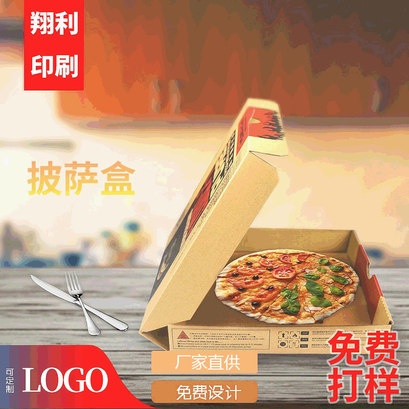 厂家6/7/8/9/10/12/14寸一次性披萨盒pizza外卖牛皮纸瓦楞盒定制