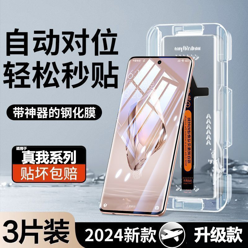 适用RealmeGT7Pro秒贴钢化膜真我曲面屏无尘仓超清玻璃防爆屏幕膜|undefined