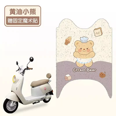 Suitable for Xiaodao Lexiang Zhihui Foot Electric vehicle foot mat - butter-bear-good-silk-circle-more-wear-resistant