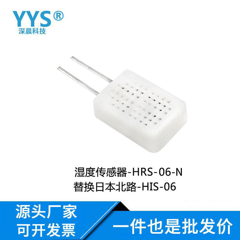 湿度传感器湿敏电阻传感器湿敏电阻HRS-06-N替换日本北陆HIS-06
