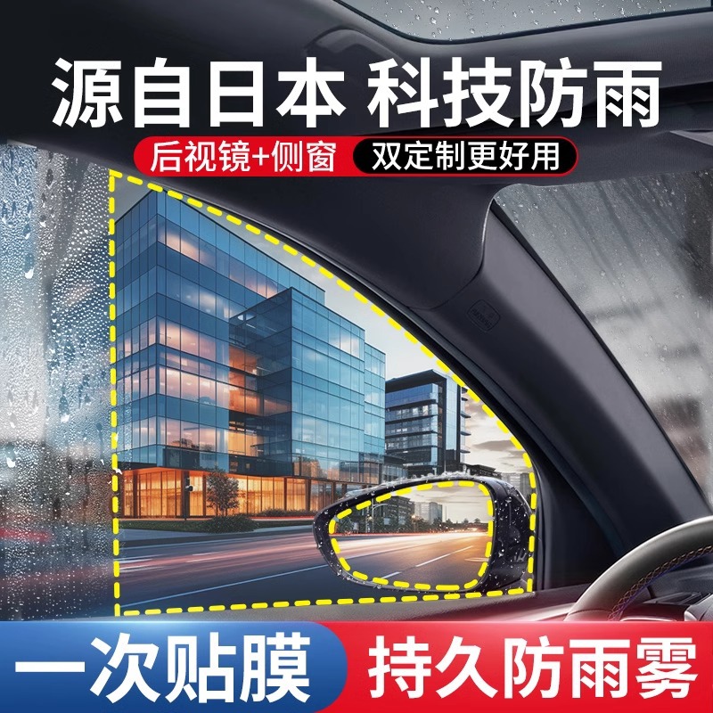 汽车后视镜防雨膜防雨水贴膜反光倒车镜子下雨天车窗玻璃防水神器
