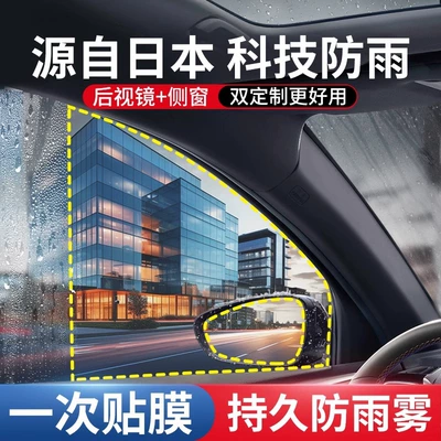 reversing mirror rainy day – Rearview mirror rainproof sticker