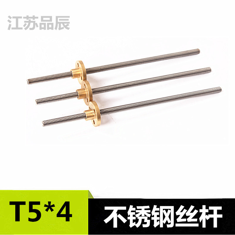 304不锈钢梯形丝杆T5*4导程4MMT型微型丝杆T6 T4铜螺母打印机丝杆